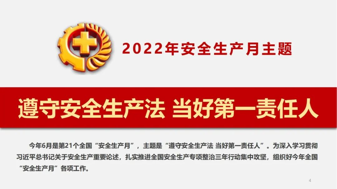 二、宣传贯彻安全出产法，推动“第一责任人”守法履责