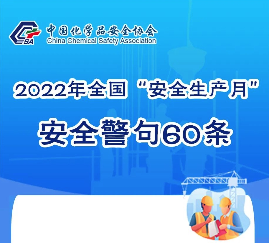 三、持续发展“安全出产万里杏妆活动，分类强化警示教育