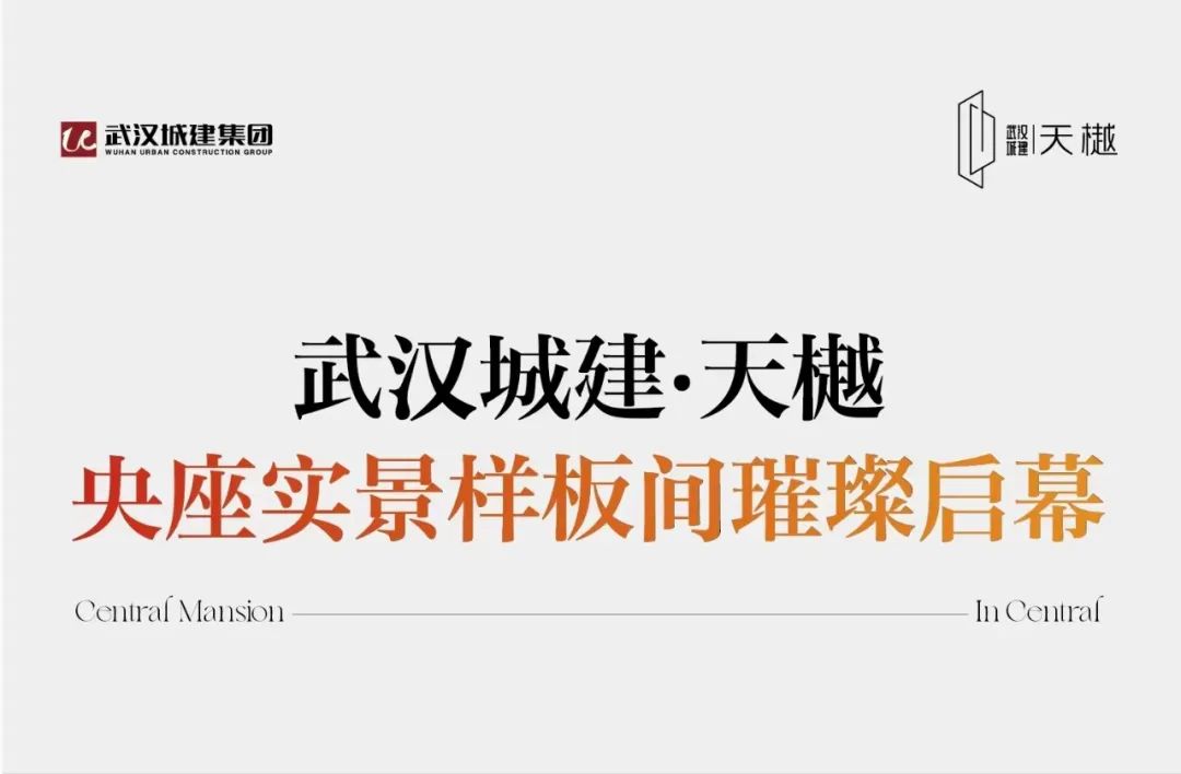  燃爆金秋上新季！壹号娱乐官网·天樾央座实景样板间璀璨启幕