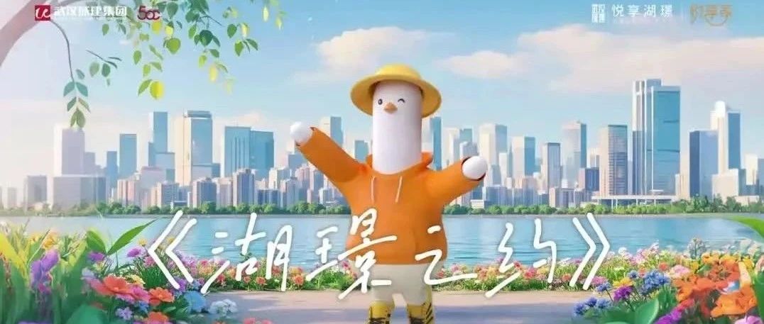 悦享湖璟春日MV上线｜家门口，遛遛春天！